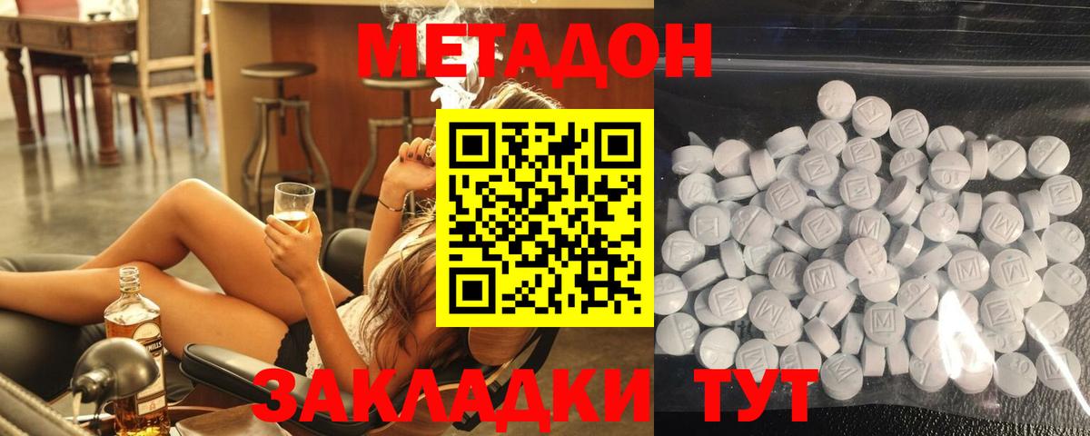 Метадон белоснежный Луховицы