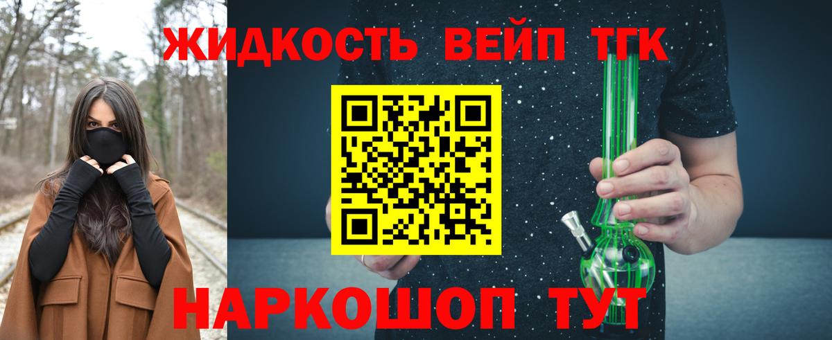 купить   Вход с VPN  Луховицы  ТГК жижа 